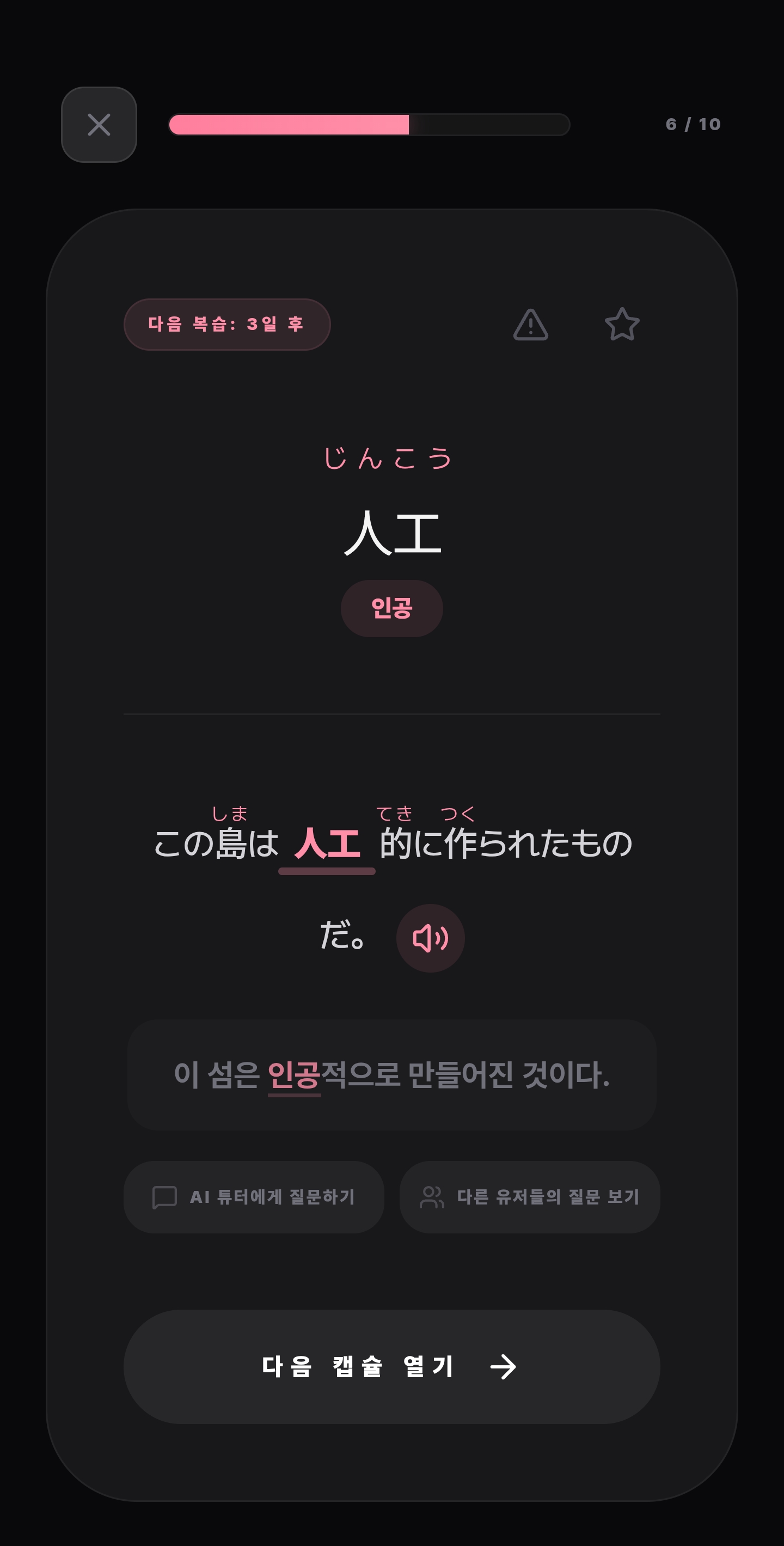 니홍고가챠 다크모드 정답 화면