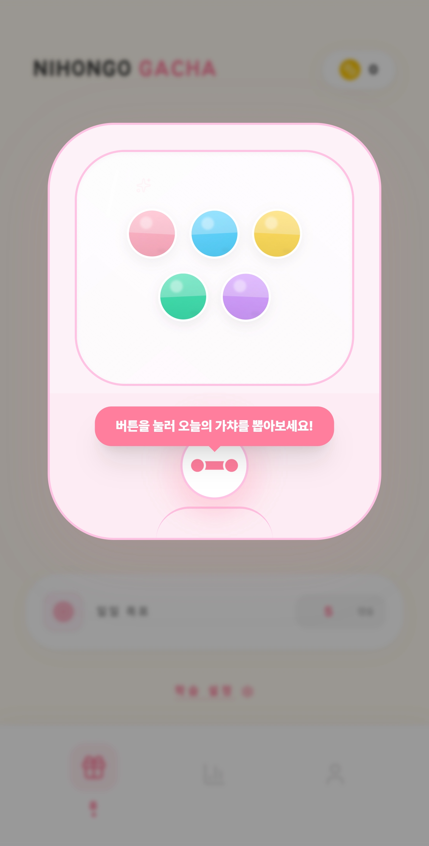 니홍고가챠 일본어 복습 알고리즘