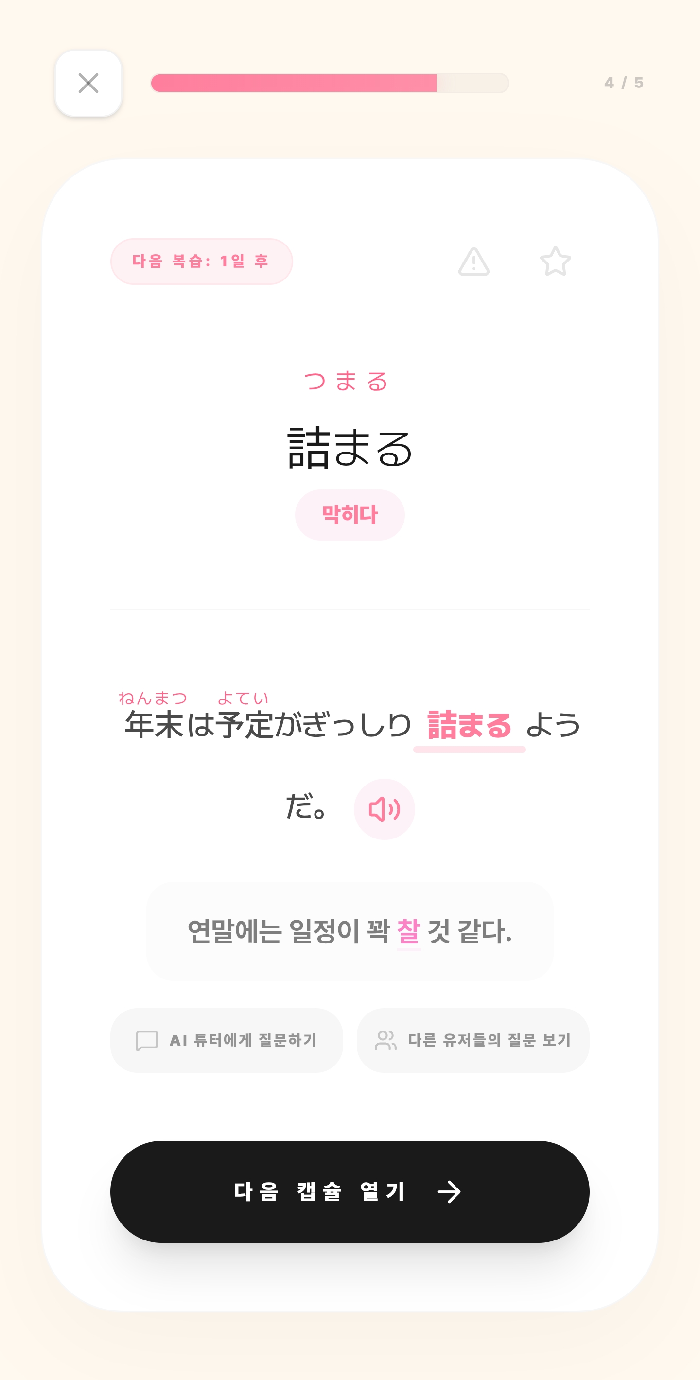 니홍고가챠 실전 회화 예문 학습