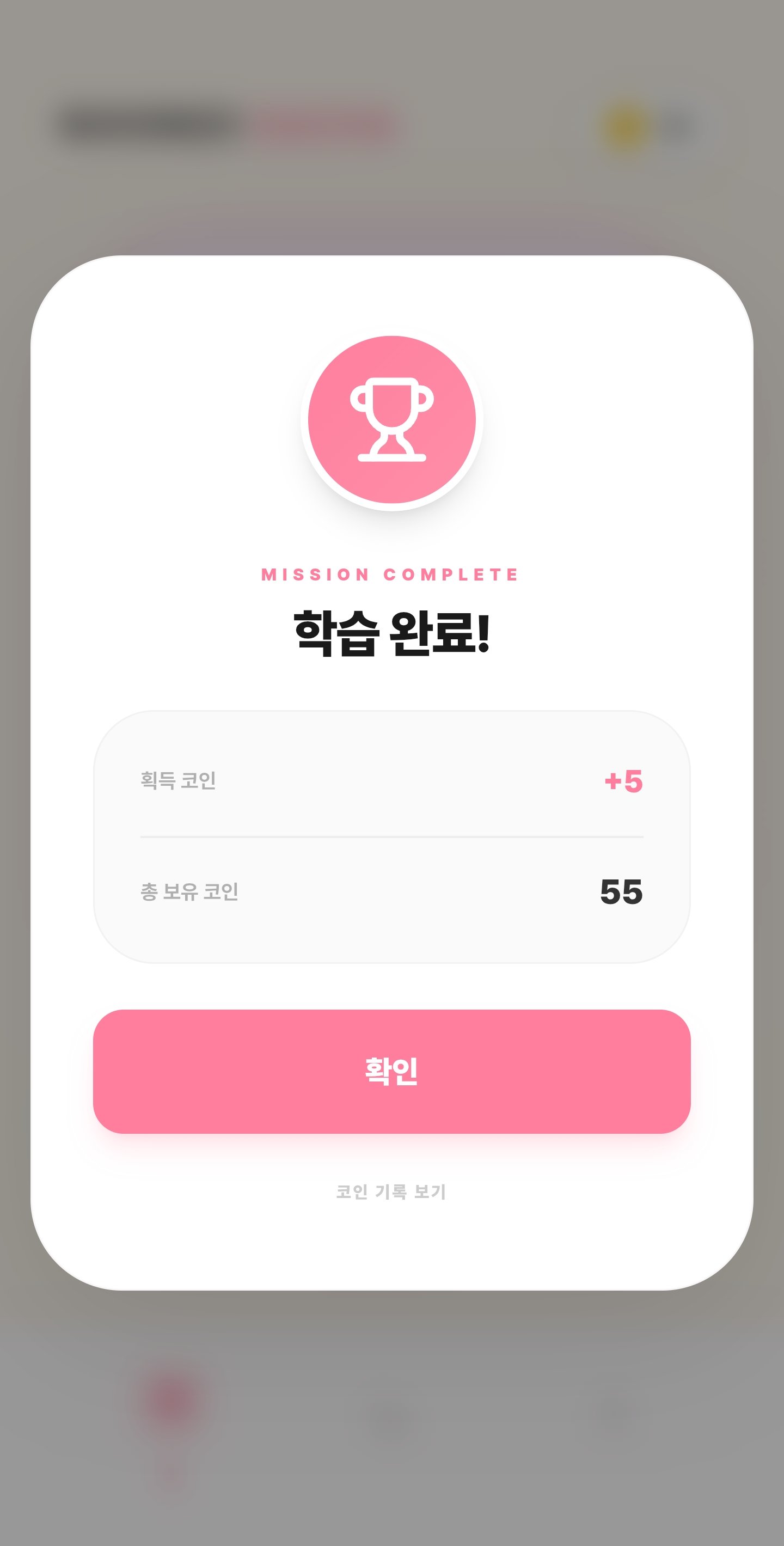 니홍고가챠 JLPT 단어 학습 완료 화면