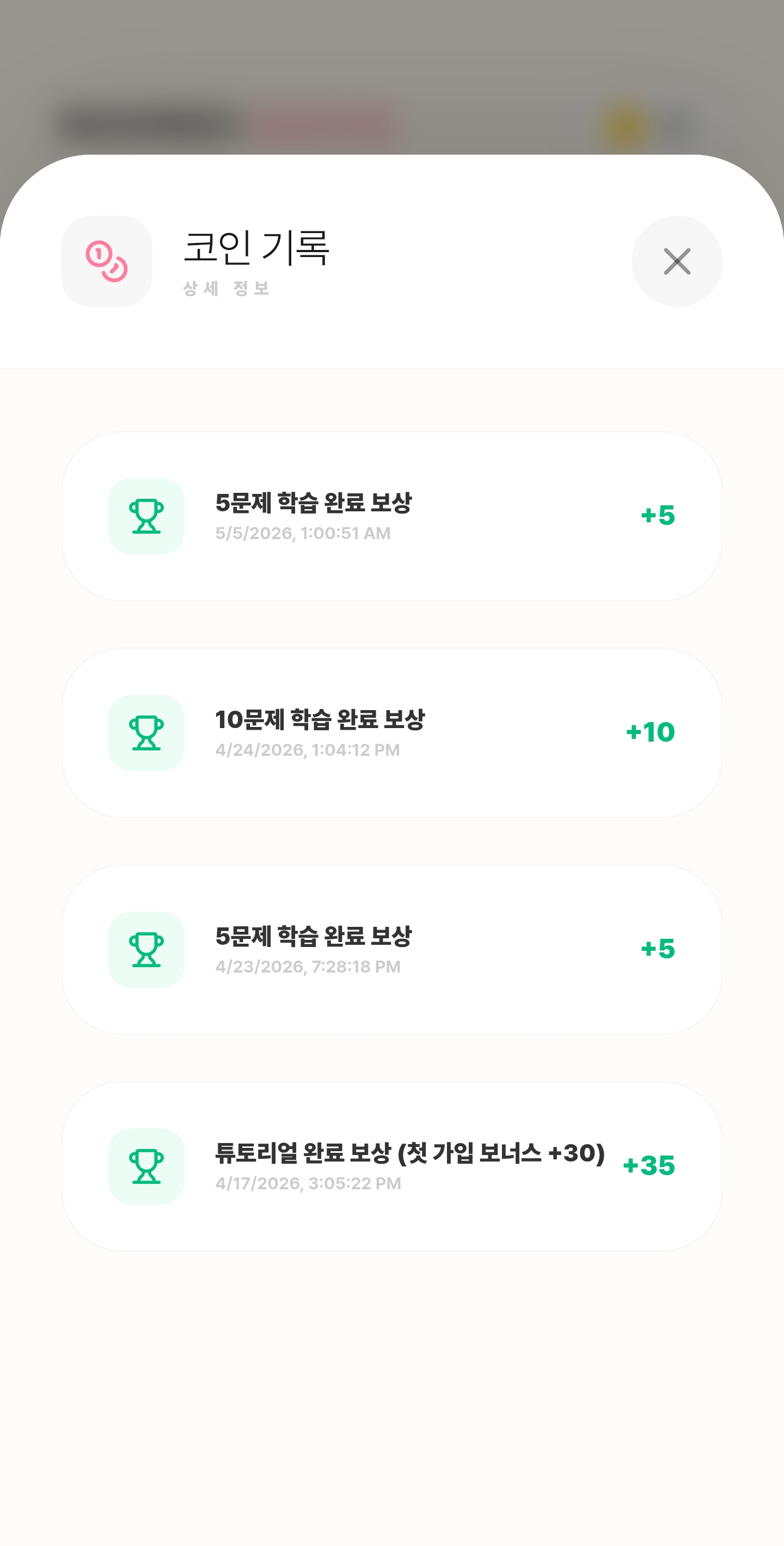 니홍고가챠 동기부여 보상 시스템