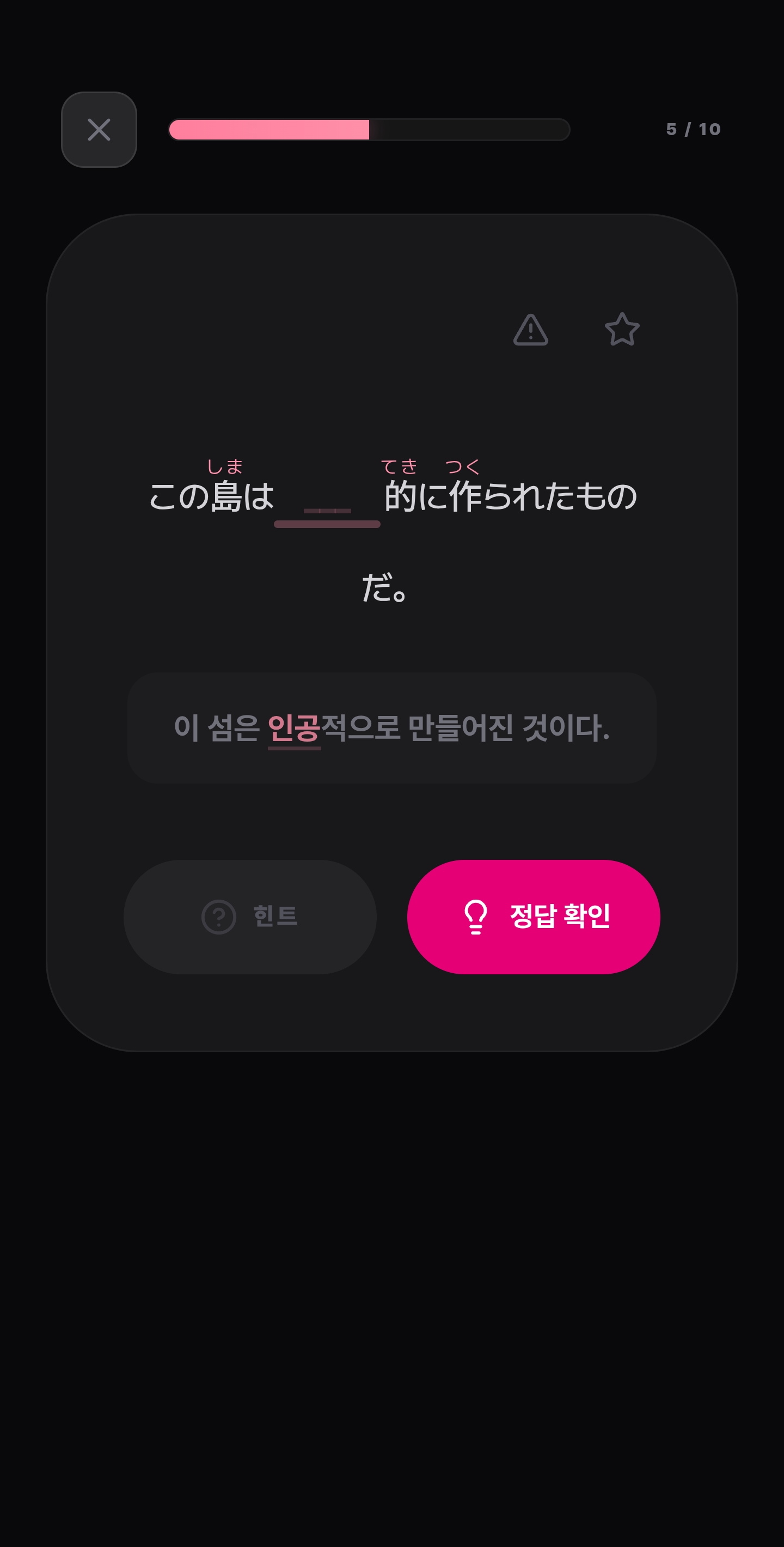 니홍고가챠 다크모드 퀴즈 화면