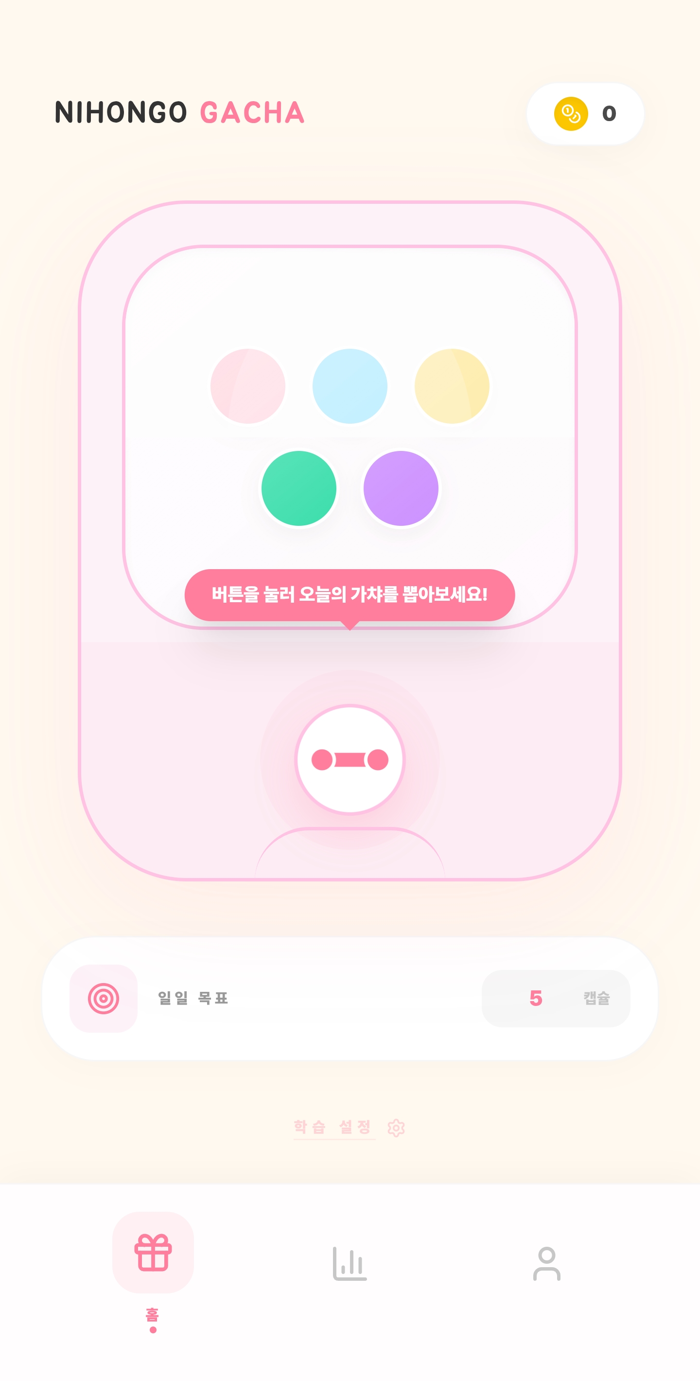 니홍고가챠 스크린샷 1